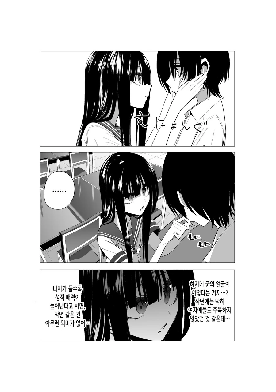 다른 반 여자애한테 잡아먹힌 만화.manhwa - 이미지 6