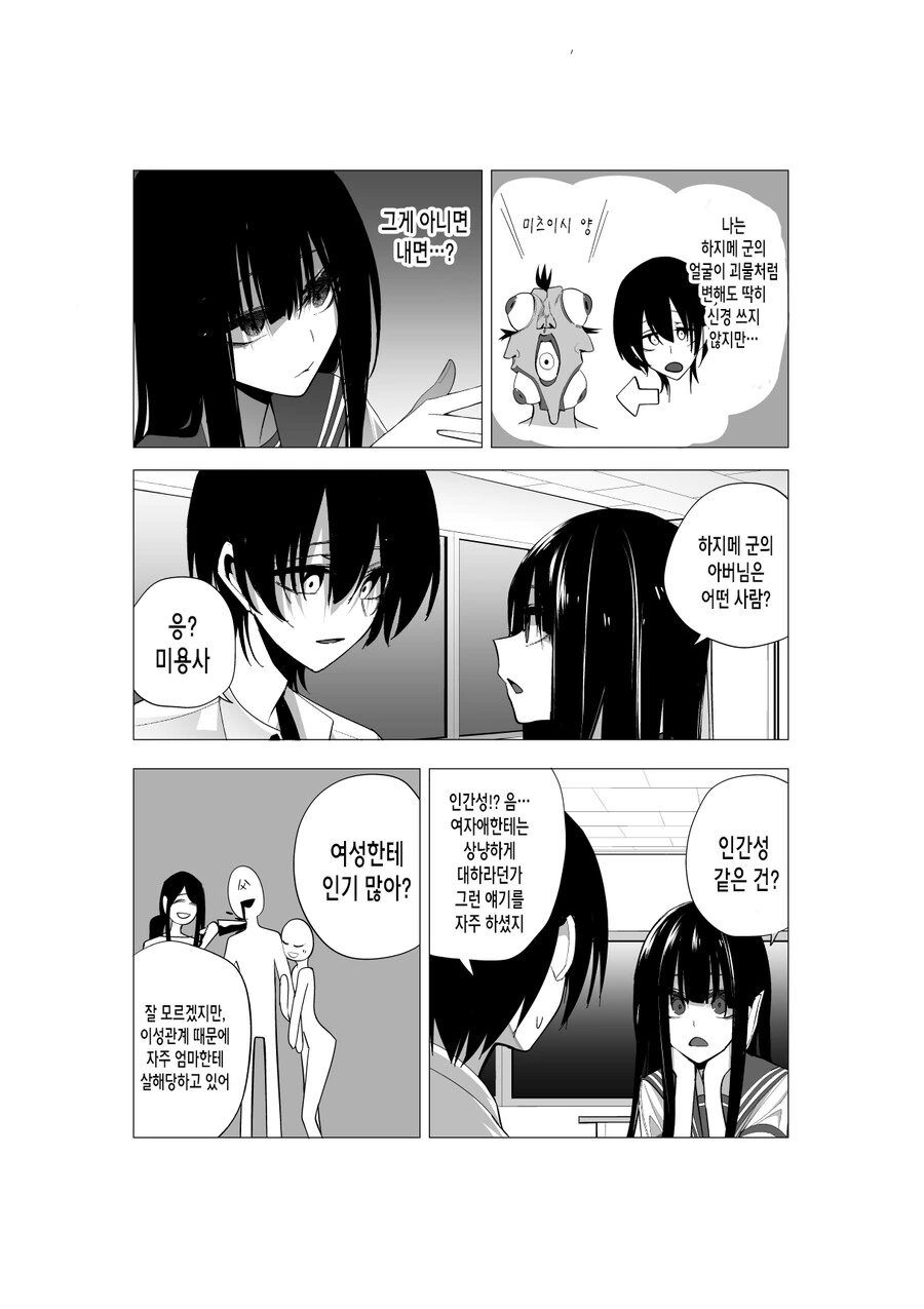 다른 반 여자애한테 잡아먹힌 만화.manhwa - 이미지 7