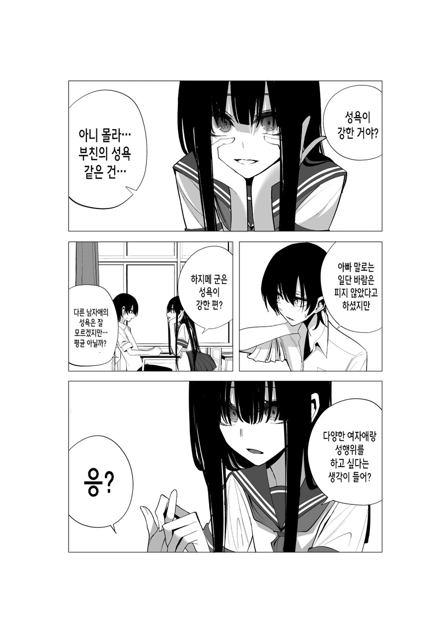 다른 반 여자애한테 잡아먹힌 만화.manhwa - 이미지 8