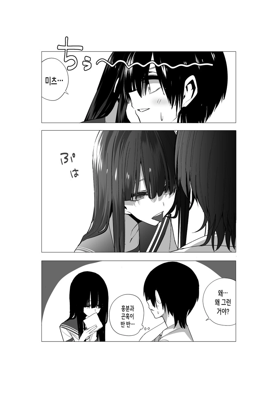 다른 반 여자애한테 잡아먹힌 만화.manhwa - 이미지 11