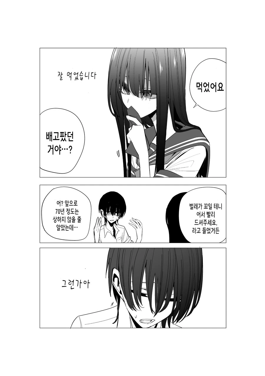 다른 반 여자애한테 잡아먹힌 만화.manhwa - 이미지 12