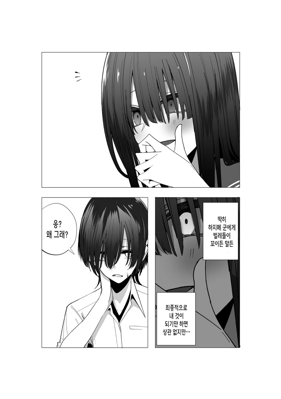 다른 반 여자애한테 잡아먹힌 만화.manhwa - 이미지 13