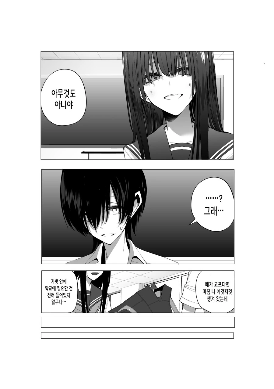다른 반 여자애한테 잡아먹힌 만화.manhwa - 이미지 14