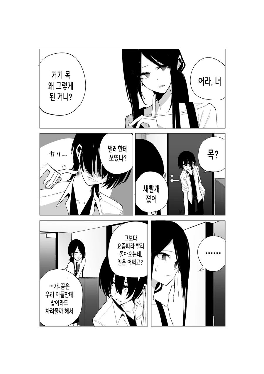다른 반 여자애한테 잡아먹힌 만화.manhwa - 이미지 15