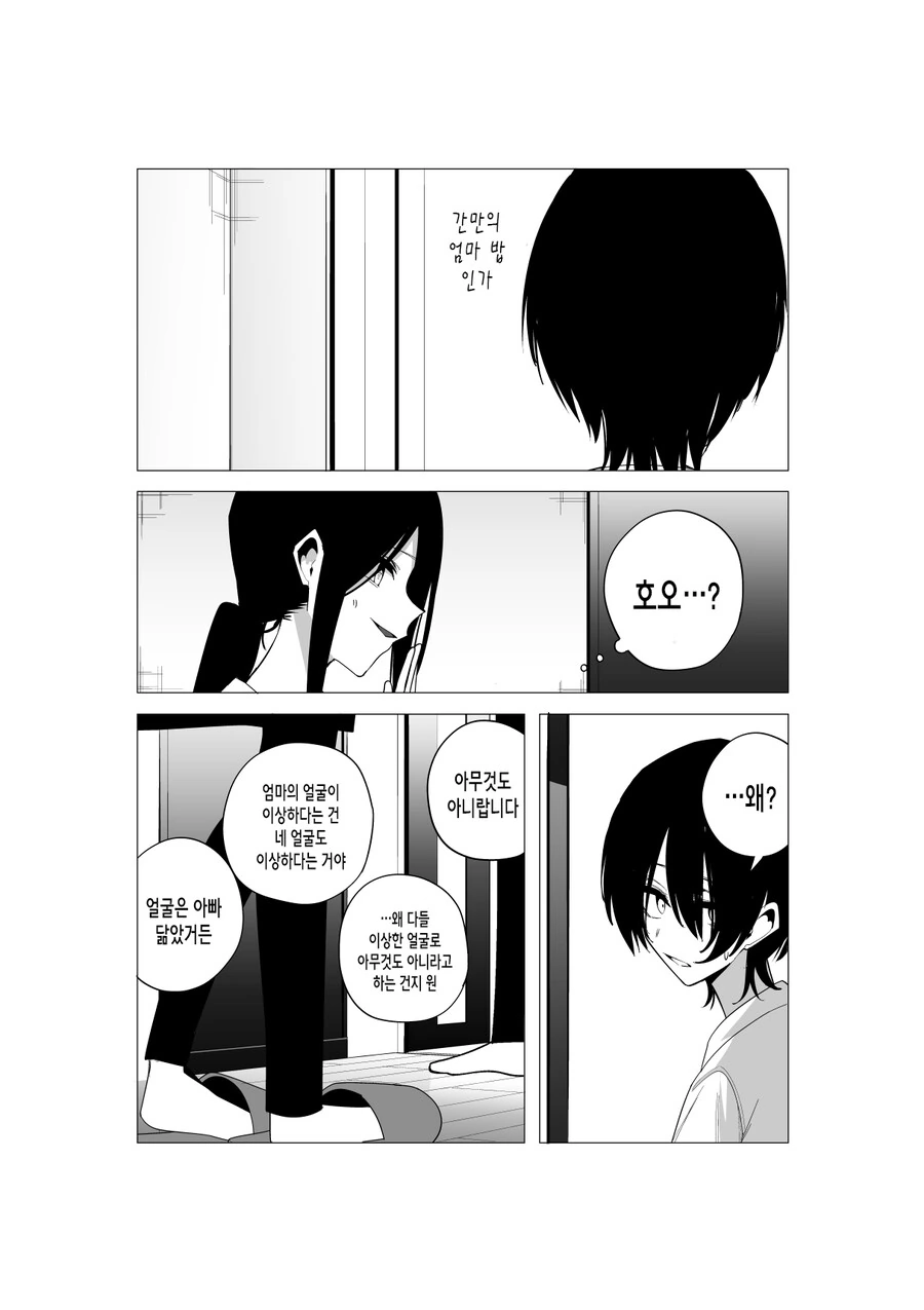 다른 반 여자애한테 잡아먹힌 만화.manhwa - 이미지 16