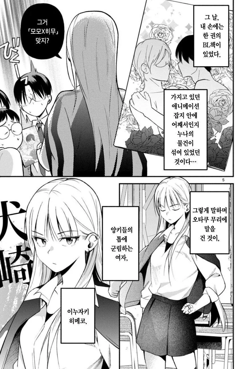 양아치한테 호모로 오해받는 오타쿠 - 이미지 2