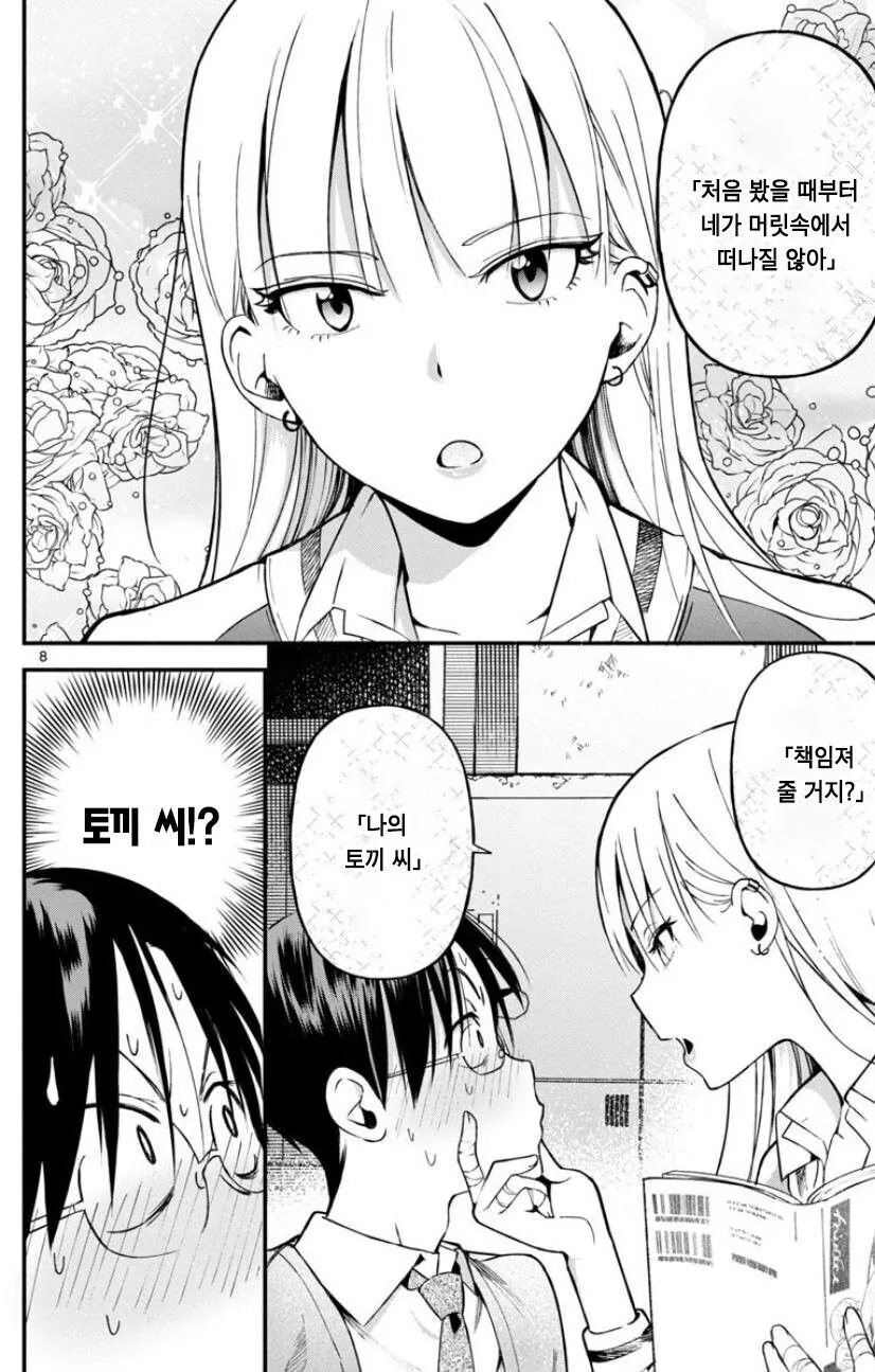 양아치한테 호모로 오해받는 오타쿠 - 이미지 3