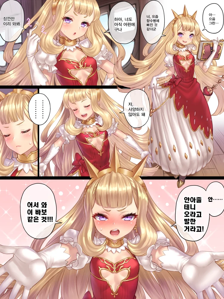 [그랑블루] 귀여운 칼리오스트로
