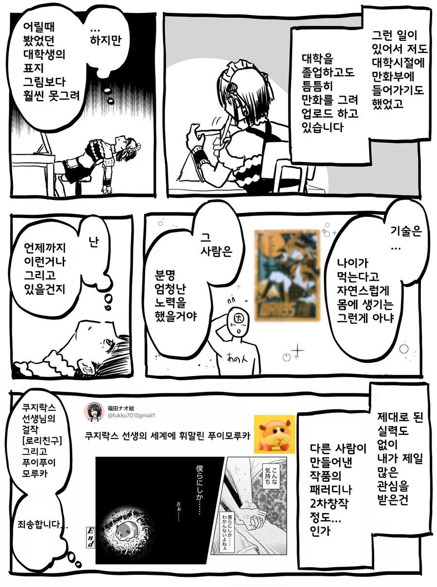 생각해보면 공포라는 추억 .manwha - 이미지 2