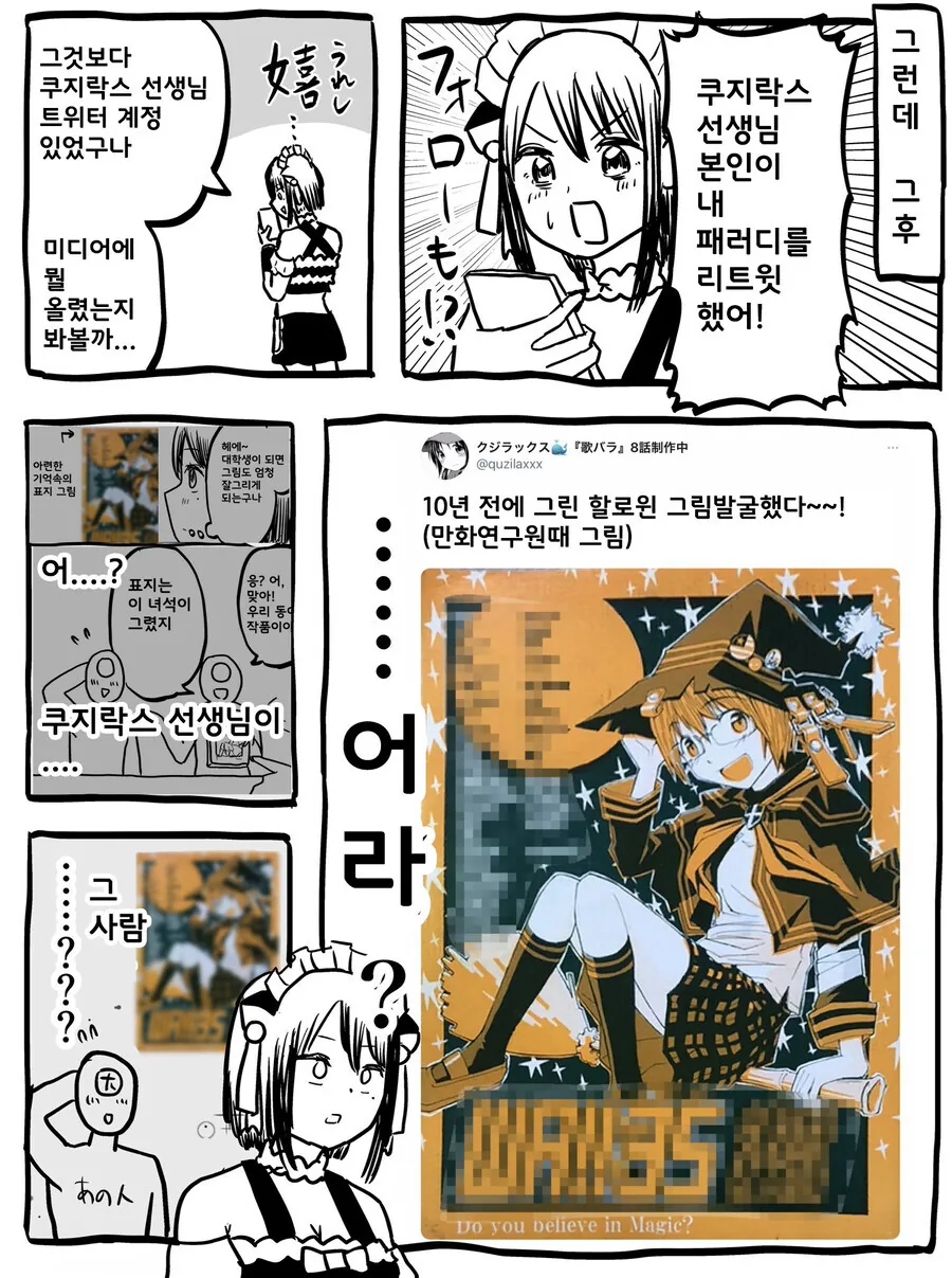 생각해보면 공포라는 추억 .manwha - 이미지 3