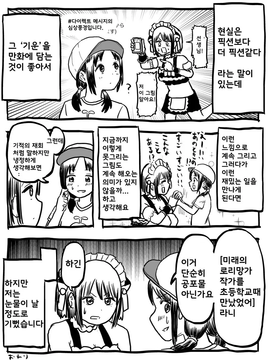 생각해보면 공포라는 추억 .manwha - 이미지 4