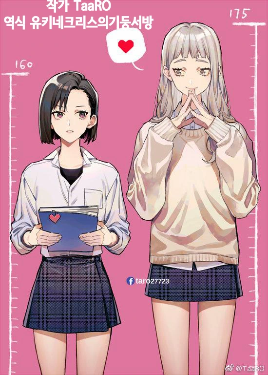 학교에서 개끌리게 부비적대는 만화.manhwa