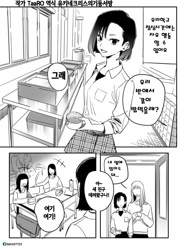 학교에서 개끌리게 부비적대는 만화.manhwa - 이미지 2