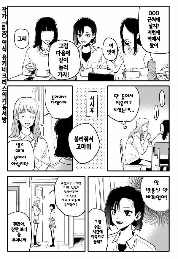 학교에서 개끌리게 부비적대는 만화.manhwa - 이미지 3