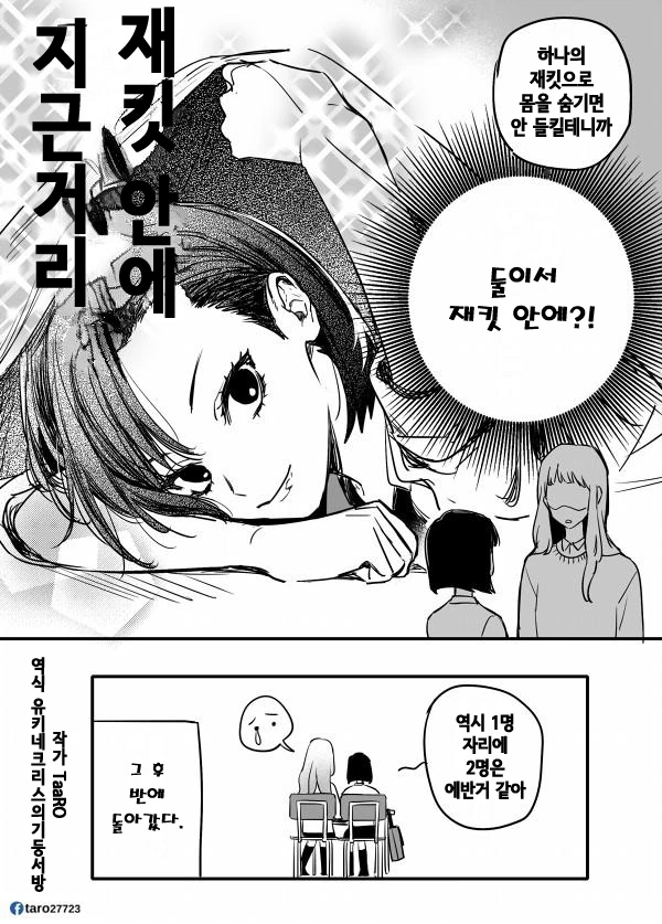 학교에서 개끌리게 부비적대는 만화.manhwa - 이미지 4