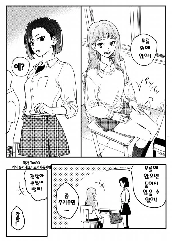 학교에서 개끌리게 부비적대는 만화.manhwa - 이미지 5