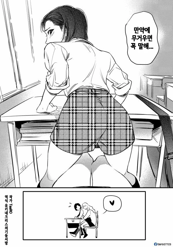 학교에서 개끌리게 부비적대는 만화.manhwa - 이미지 6