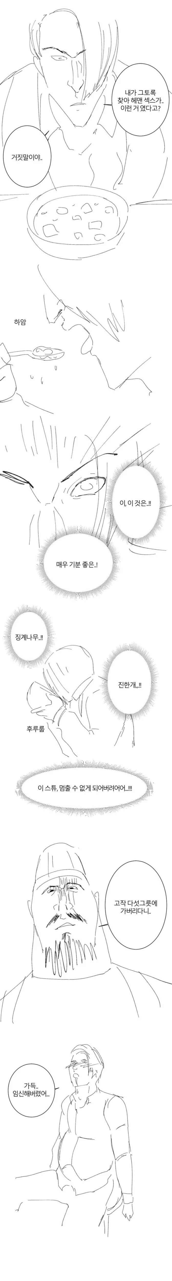 진정한 ㅅㅅ를 찾아 헤매는.manwha - 이미지 2