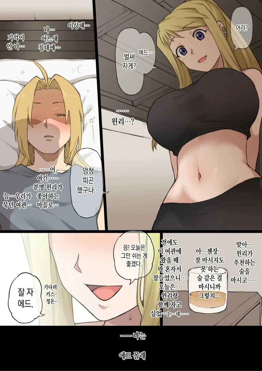 ㅇㅎ) 남자구실 못하는 연금술사