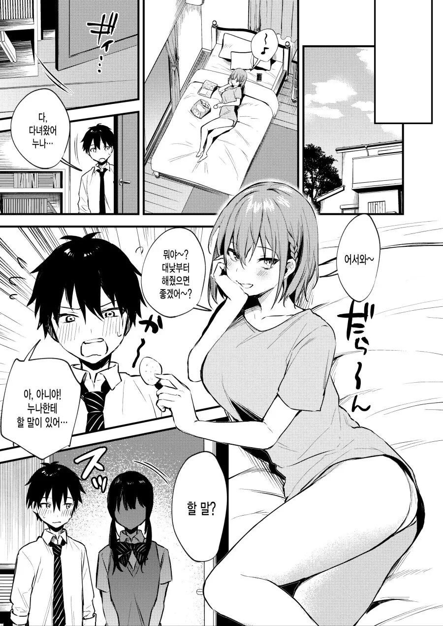 달달한 ㄱㅊ순애 만화