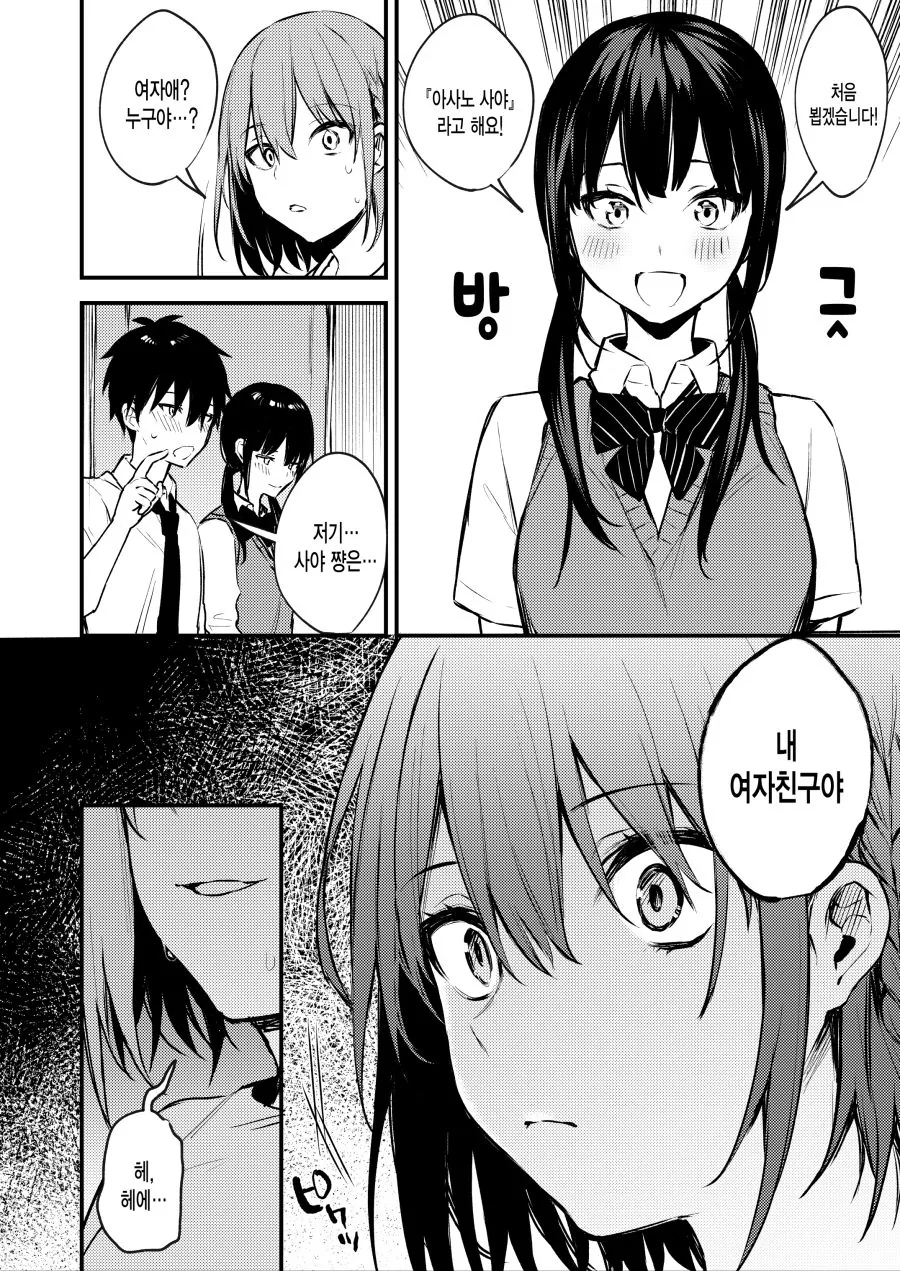 달달한 ㄱㅊ순애 만화 - 이미지 2