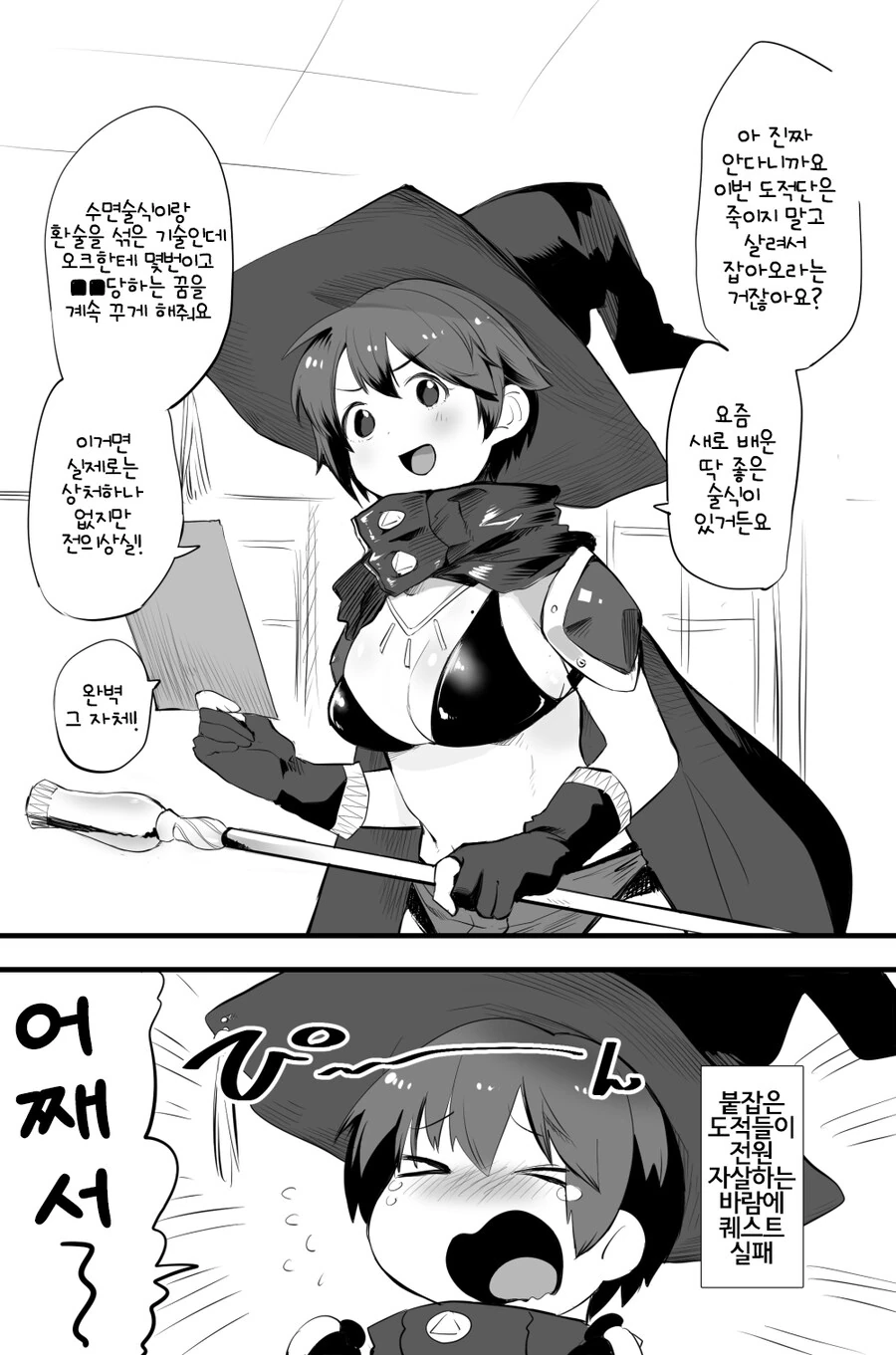 ㅂㅋㄴ 아머 여자 마법사.manga - 이미지 5