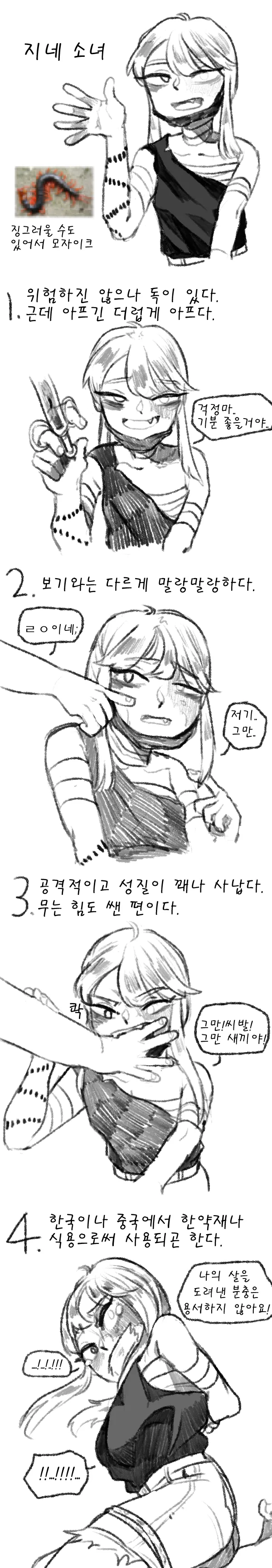 산 제물로 처녀를 바쳐라 만화 이미지 2