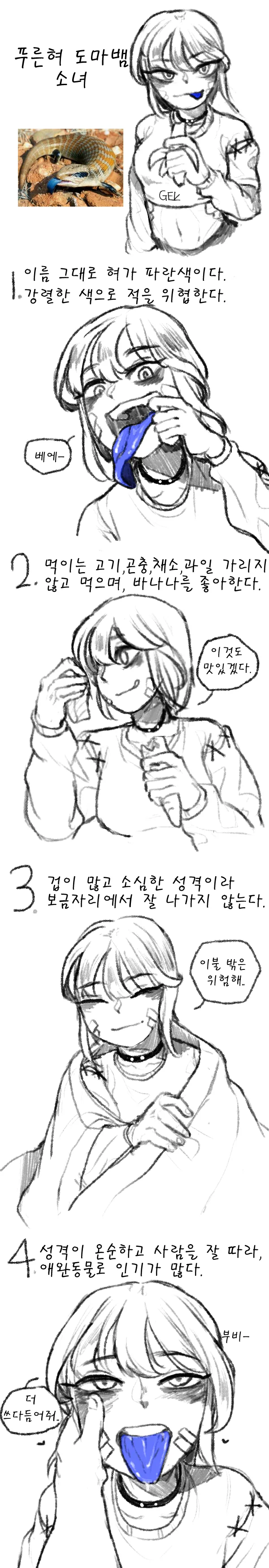 ㅎㅂ)여러가지 동물 여자아이들 알아보는 manga - 이미지 7