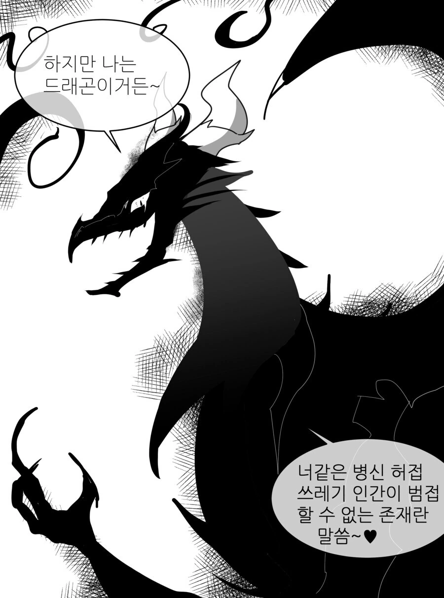 용에게 끌리는 만화 - 이미지 2
