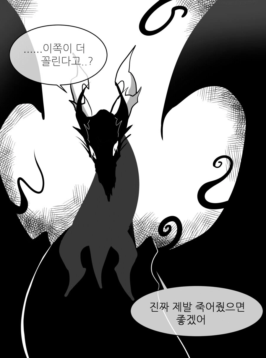 용에게 끌리는 만화 - 이미지 3