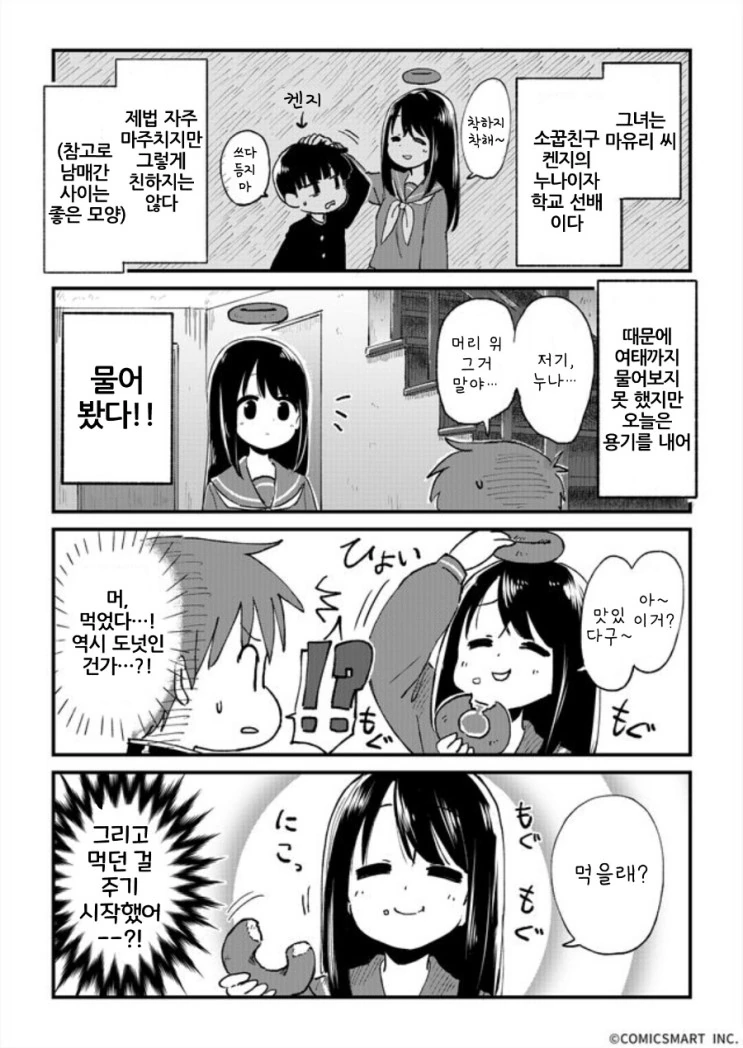 친구 누나에 몸에 나온 이상한걸 받아 먹는 소년.manhwa - 이미지 2