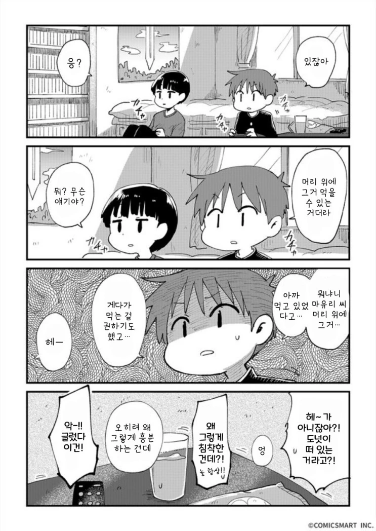 친구 누나에 몸에 나온 이상한걸 받아 먹는 소년.manhwa - 이미지 3