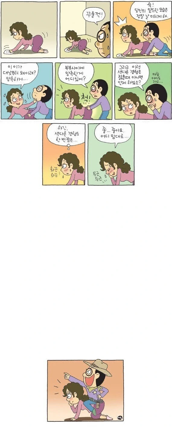 방 닦는 아내 뒷모습 보고 흥분한 남편 만화.manhwa