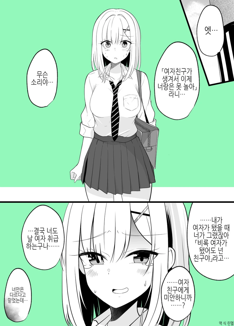 소꿉친구가 TS 되어버린.MANGA