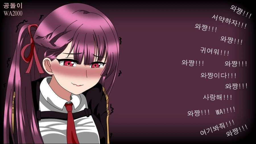 [소녀전선] 와쨩 괴롭히기 (WA2000)