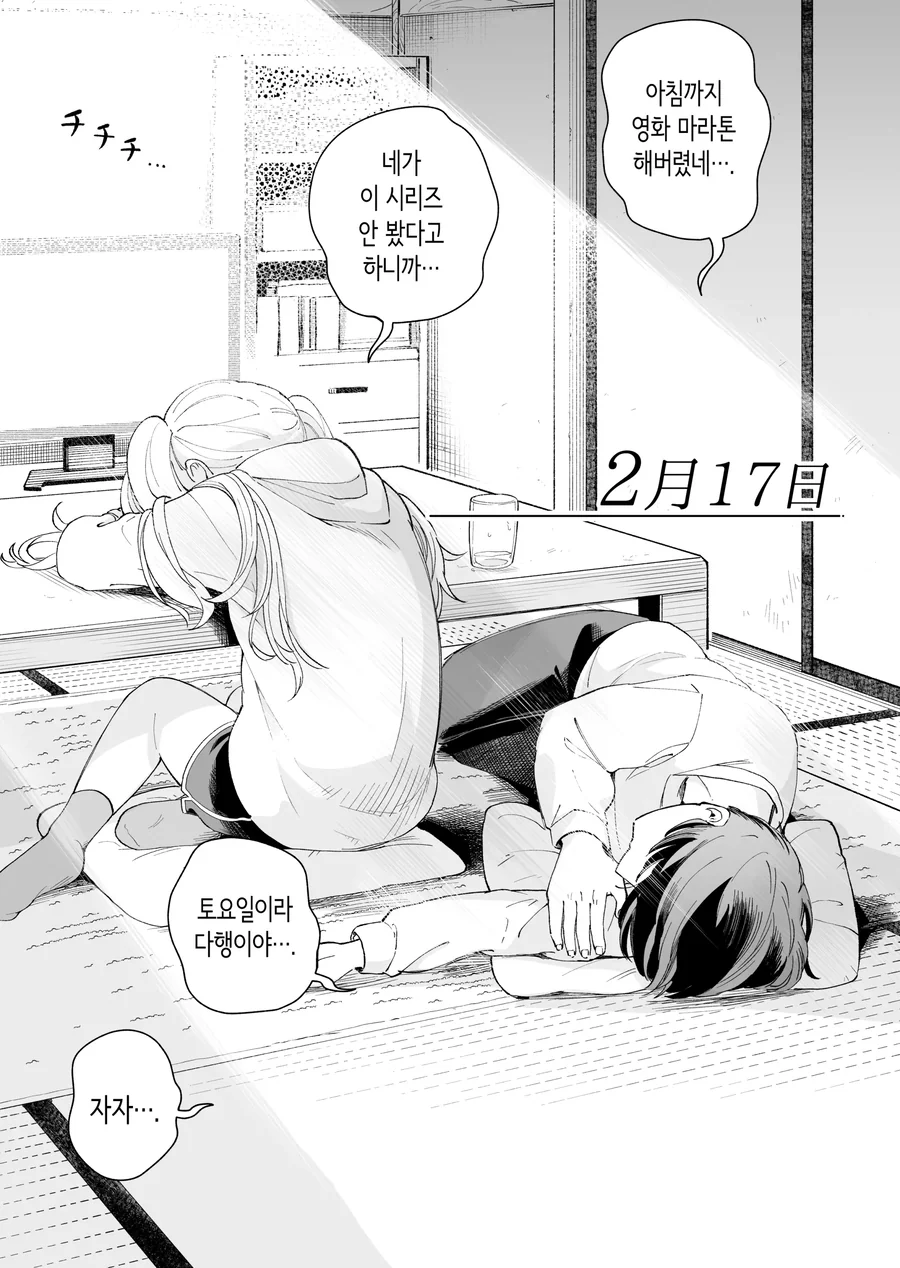 평범한 남매의 일상 manhwa - 이미지 9