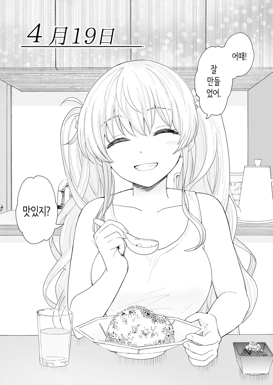 평범한 남매의 일상 manhwa - 이미지 20