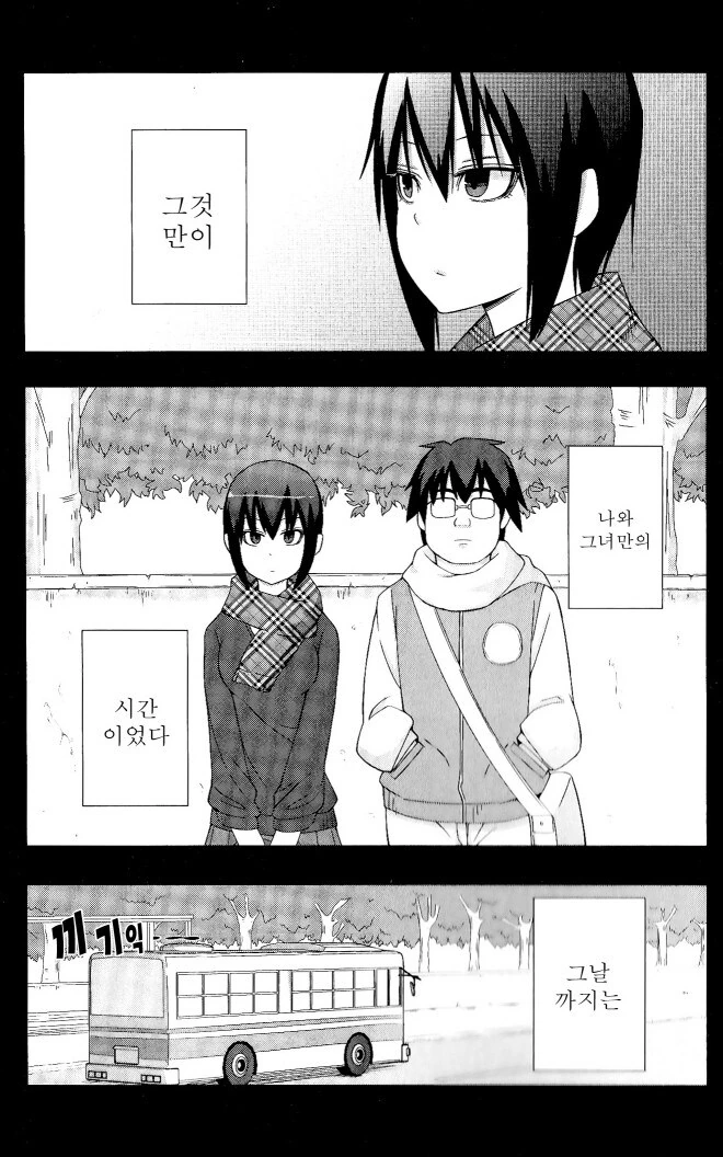 크레이지 싸이코 얀데레 만화.manhwa - 이미지 2