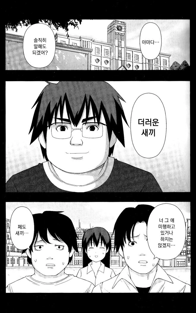 크레이지 싸이코 얀데레 만화.manhwa - 이미지 3