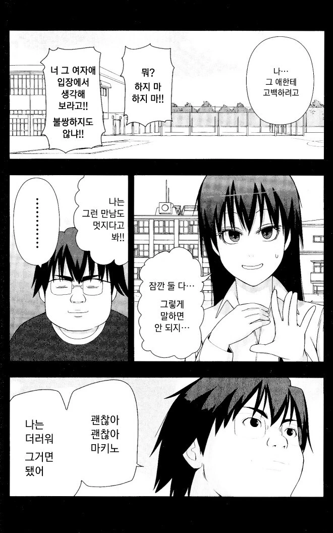 크레이지 싸이코 얀데레 만화.manhwa - 이미지 4