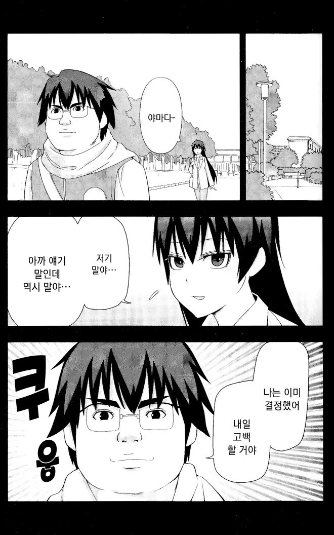 크레이지 싸이코 얀데레 만화.manhwa - 이미지 5