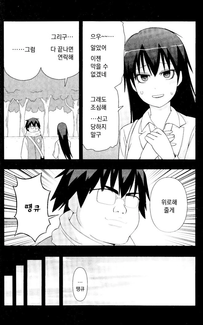 크레이지 싸이코 얀데레 만화.manhwa - 이미지 6