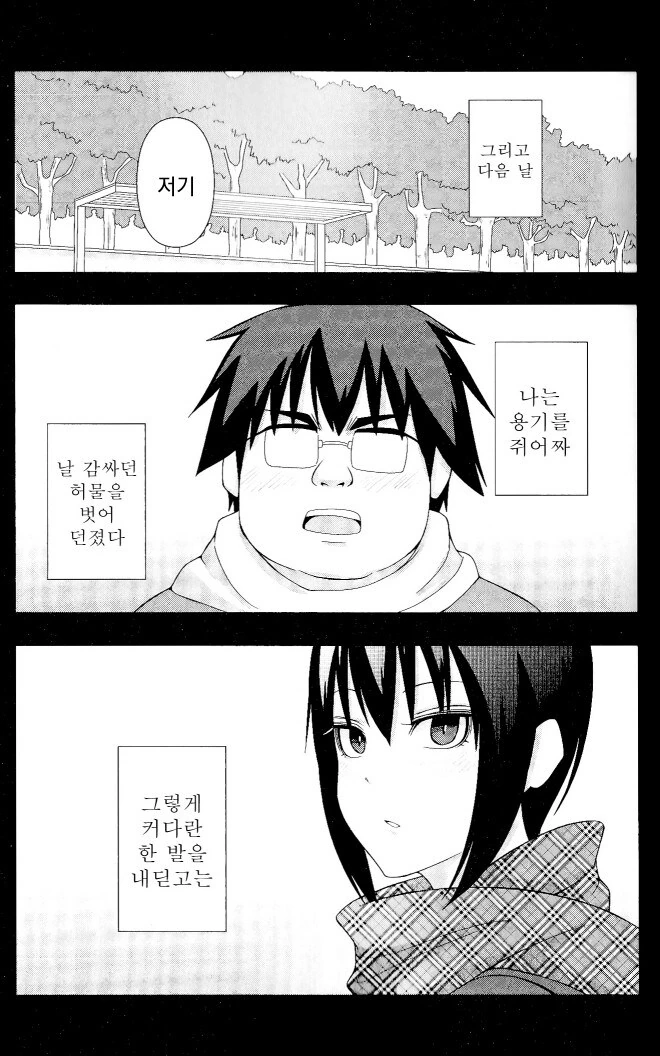크레이지 싸이코 얀데레 만화.manhwa - 이미지 7