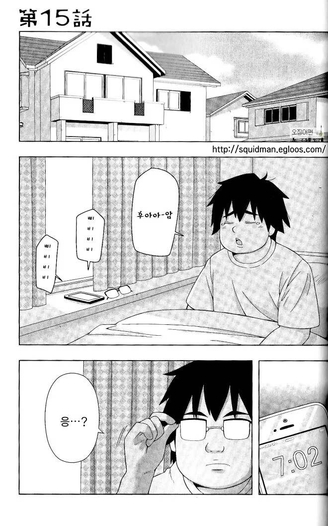 크레이지 싸이코 얀데레 만화.manhwa - 이미지 9