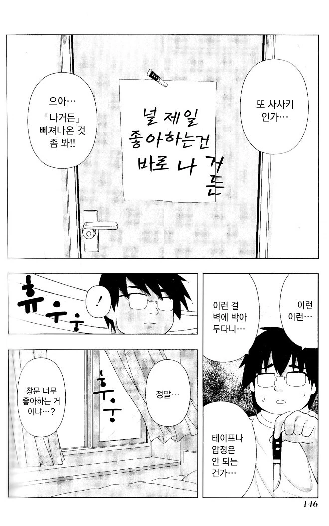 크레이지 싸이코 얀데레 만화.manhwa - 이미지 10