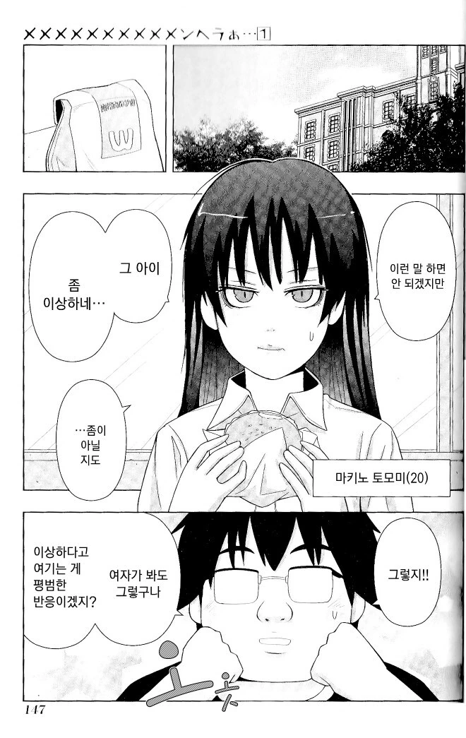 크레이지 싸이코 얀데레 만화.manhwa - 이미지 11
