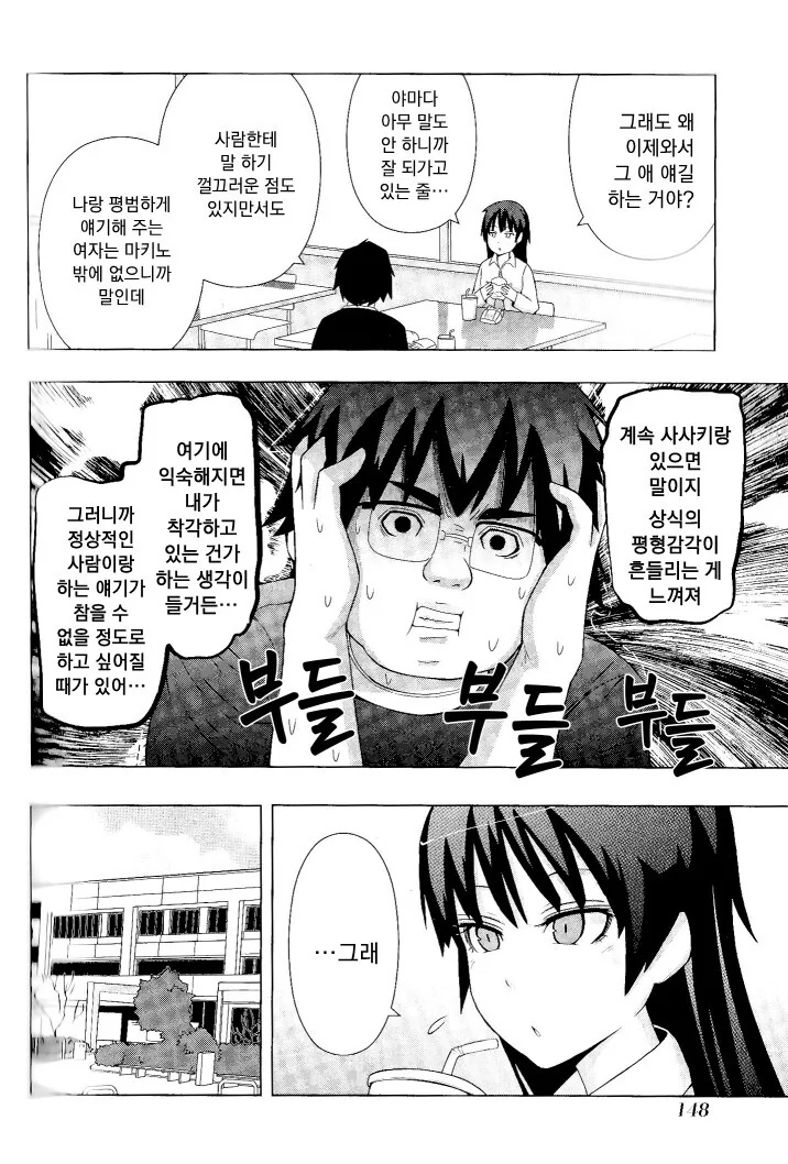 크레이지 싸이코 얀데레 만화.manhwa - 이미지 12
