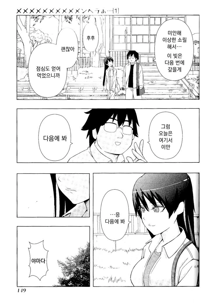크레이지 싸이코 얀데레 만화.manhwa - 이미지 13