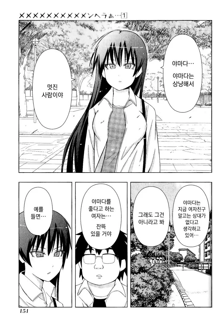 크레이지 싸이코 얀데레 만화.manhwa - 이미지 15