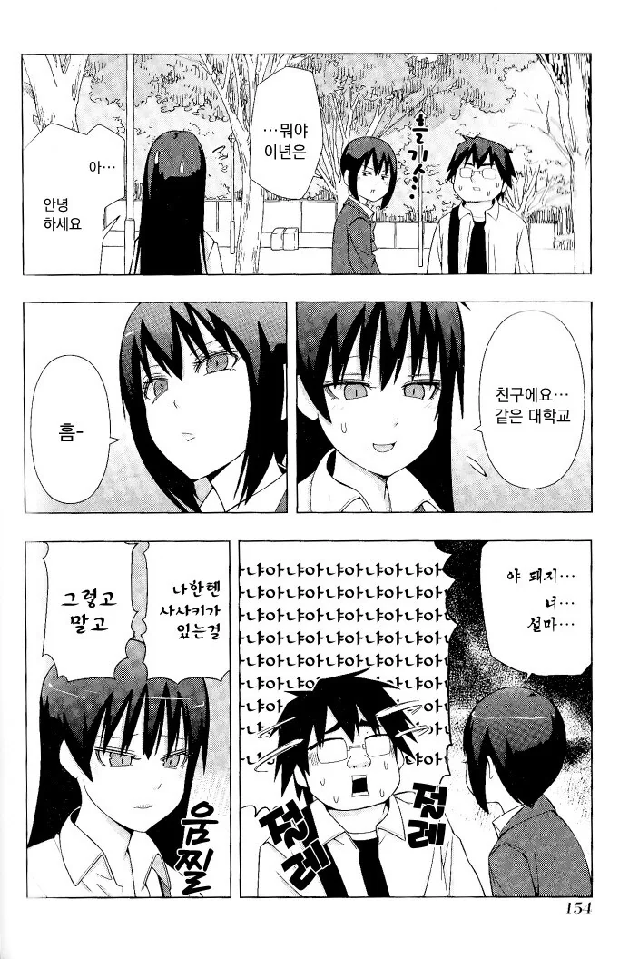 크레이지 싸이코 얀데레 만화.manhwa - 이미지 18